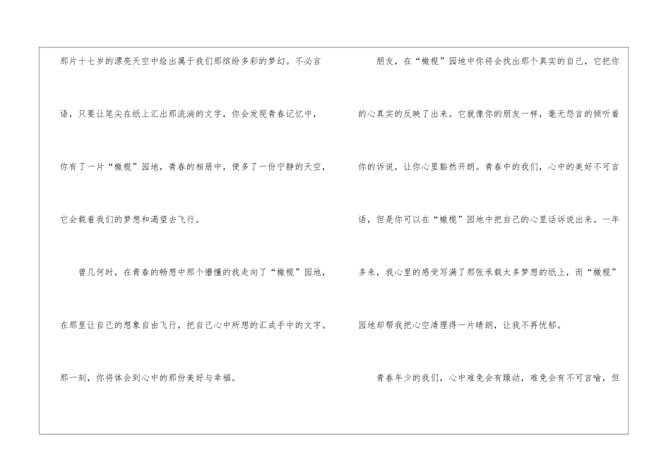 初中作文600字集锦5篇_第2页