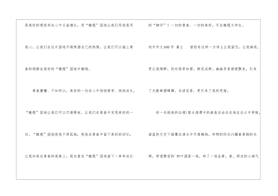 初中作文600字集锦5篇_第3页