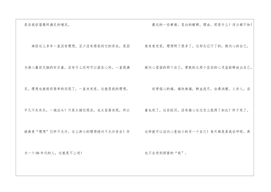 初中作文600字三篇_第2页