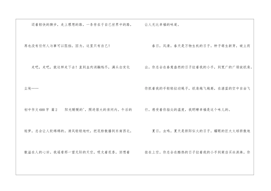 初中作文600字三篇_第3页
