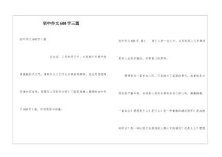 初中作文600字三篇