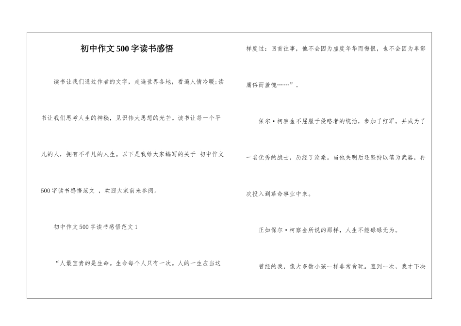 初中作文500字读书感悟_第1页