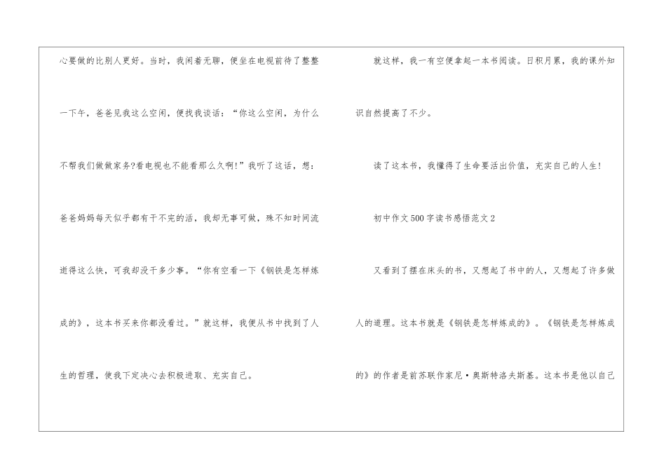 初中作文500字读书感悟_第2页