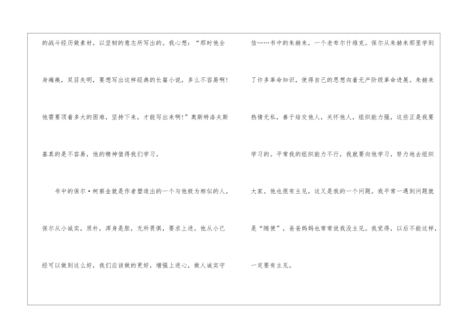 初中作文500字读书感悟_第3页