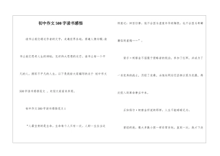 初中作文500字读书感悟