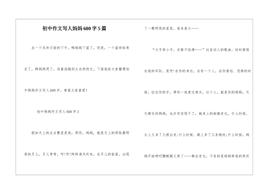 初中作文写人妈妈600字5篇_第1页