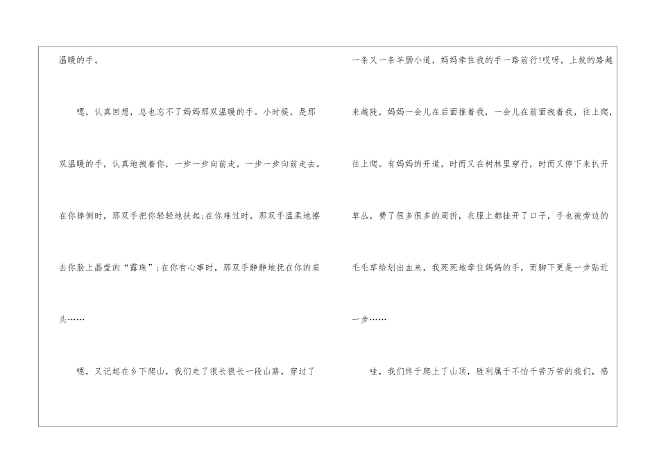 初中作文写人妈妈600字5篇_第2页