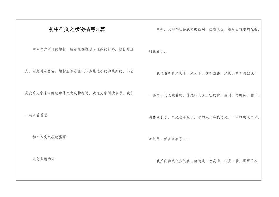 初中作文之状物描写5篇_第1页