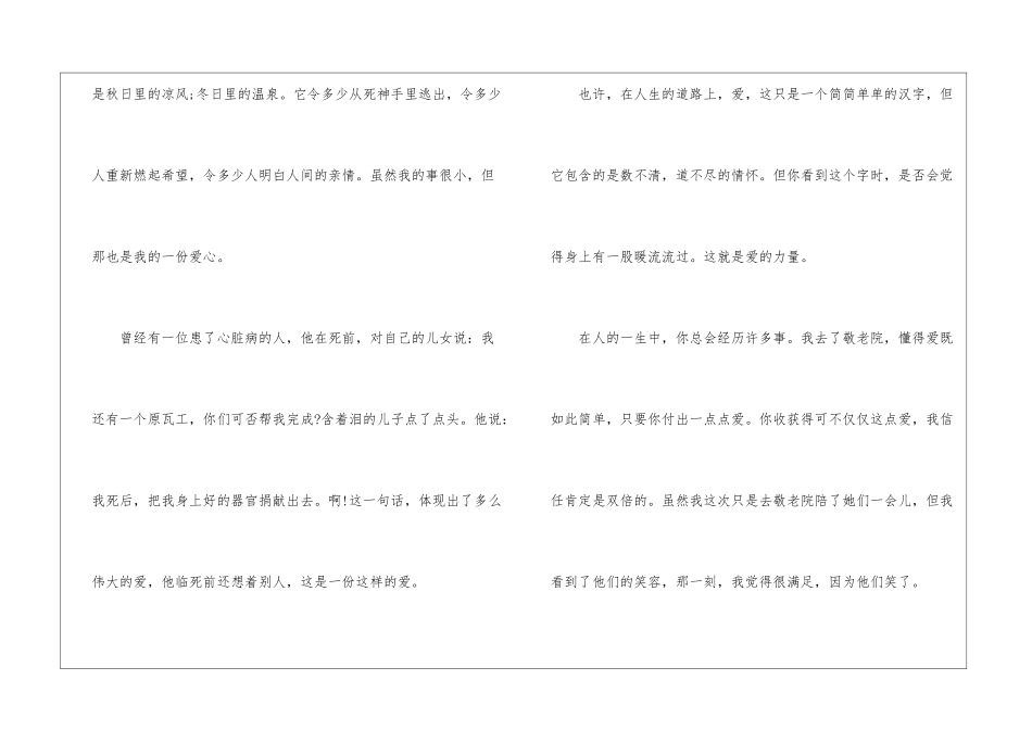 初中作文一个夏日的早晨600字素材-初中作文素材_第2页