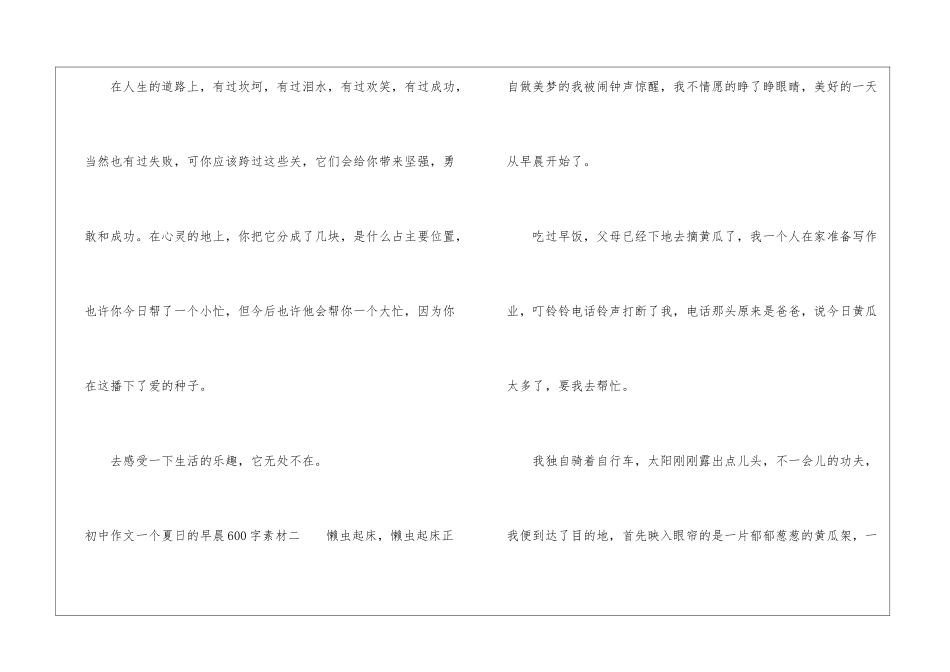 初中作文一个夏日的早晨600字素材-初中作文素材_第3页