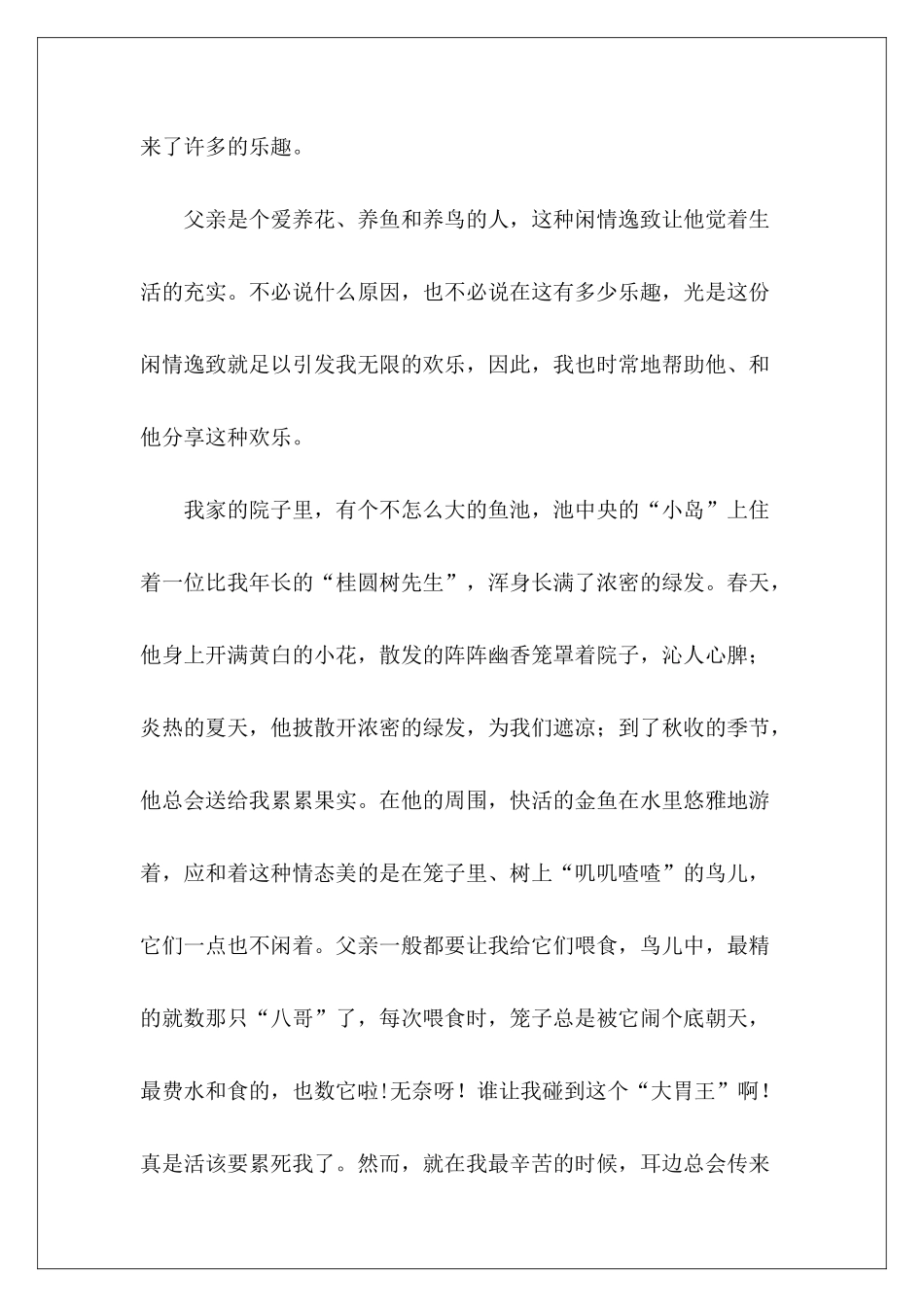 初中作文——从家到学校-_第2页