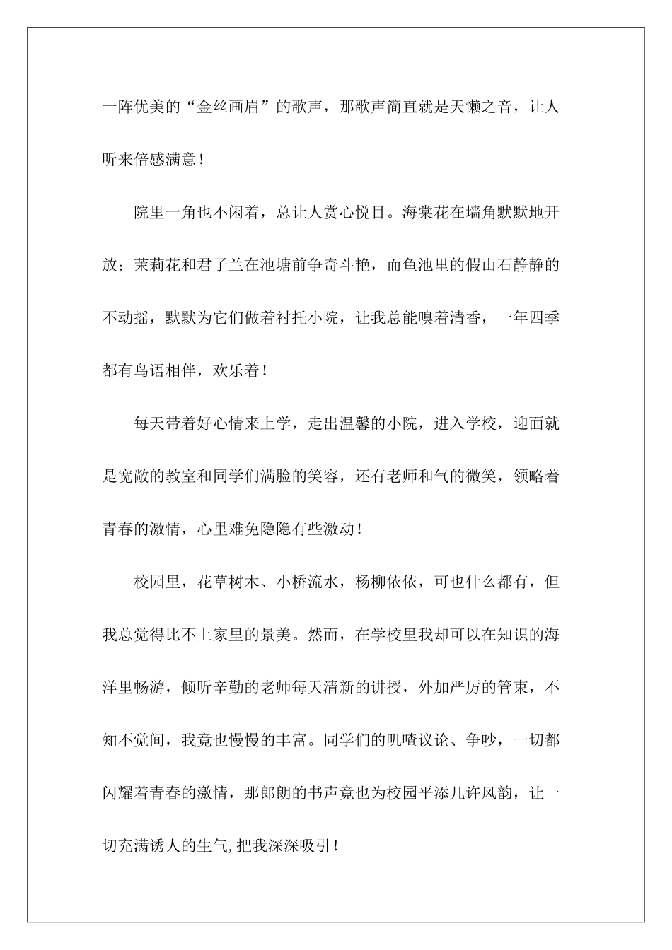 初中作文——从家到学校-_第3页