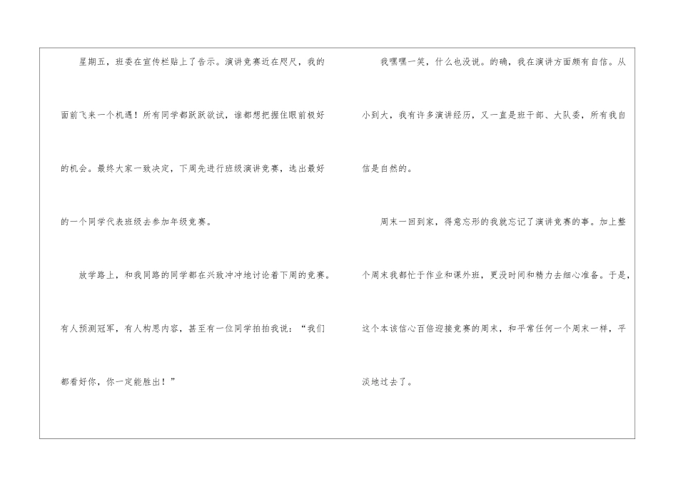初中作文600字集锦六篇_第2页
