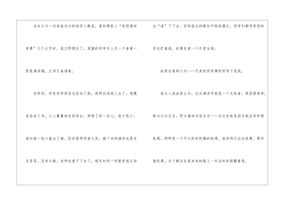 初中作文600字集锦六篇_第3页
