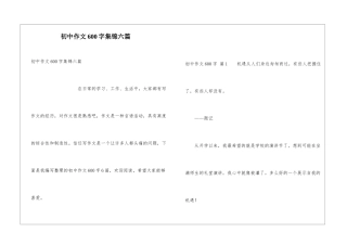 初中作文600字集锦六篇