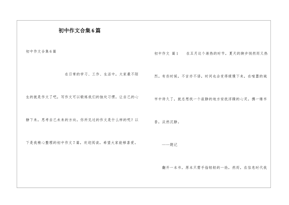 初中作文合集6篇_第1页