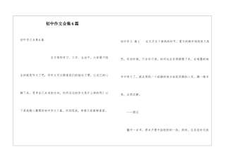 初中作文合集6篇