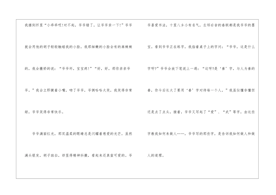 初中作文写人的作文5篇_第2页
