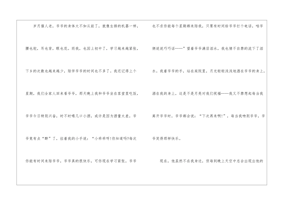 初中作文写人的作文5篇_第3页