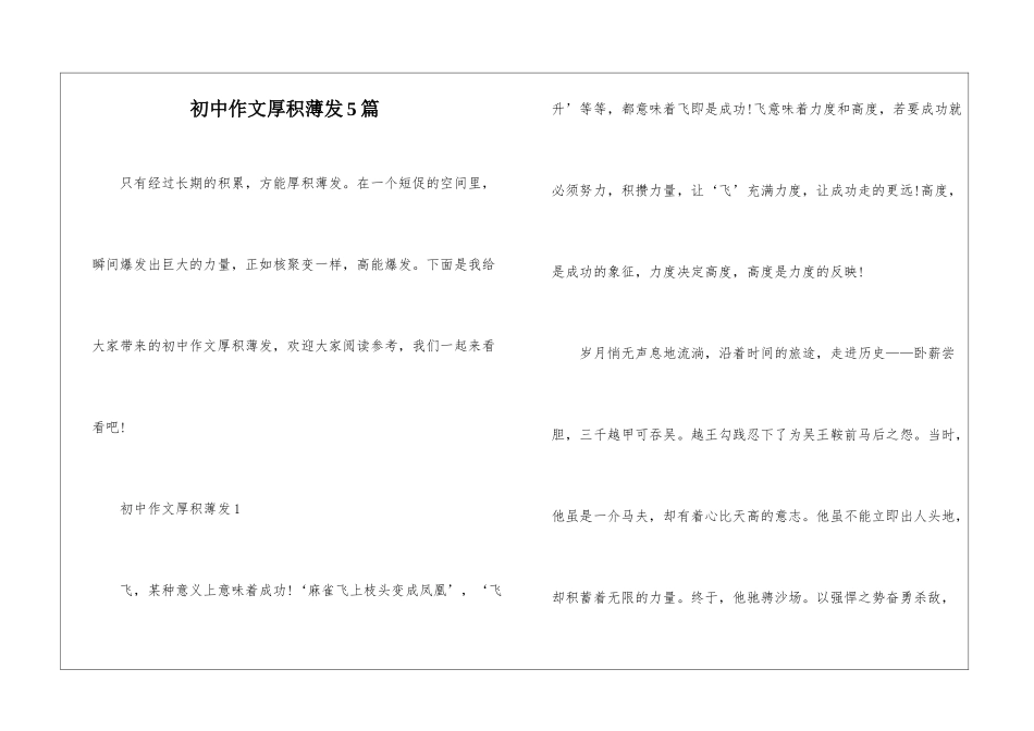 初中作文厚积薄发5篇_第1页