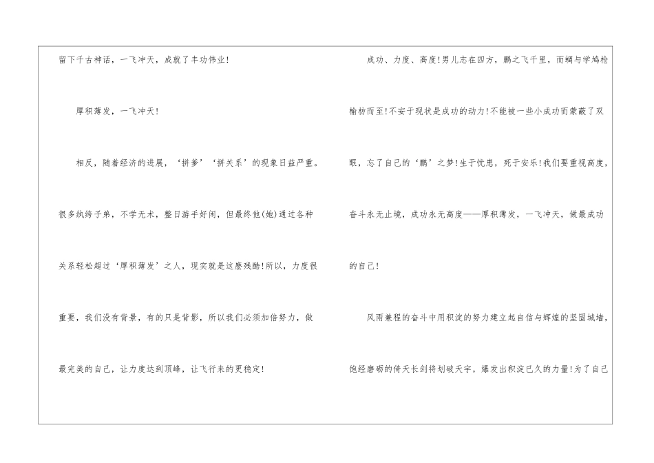 初中作文厚积薄发5篇_第2页