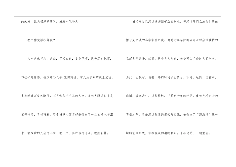 初中作文厚积薄发5篇_第3页