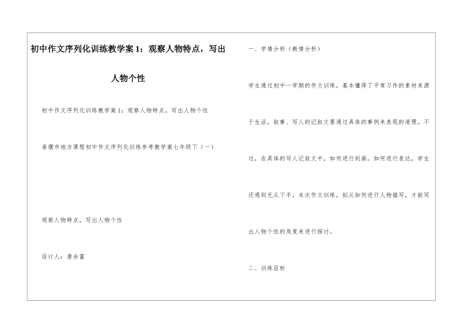 初中作文序列化训练教学案1：观察人物特点-写出人物个性_第1页