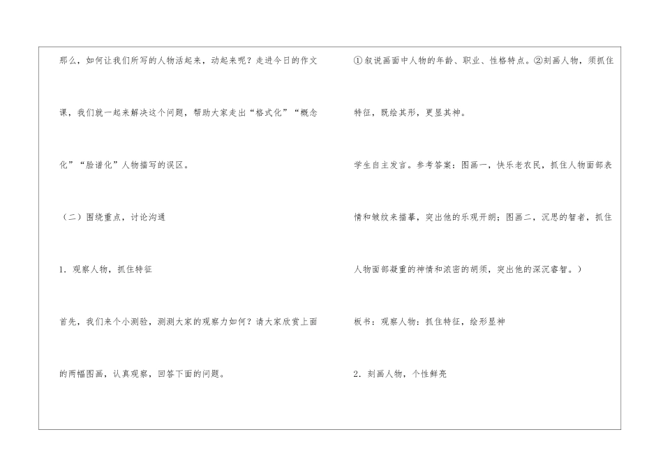 初中作文序列化训练教学案1：观察人物特点-写出人物个性_第3页