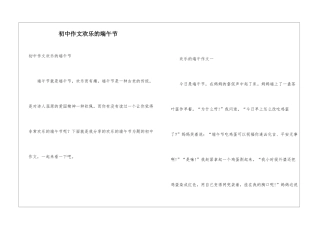 初中作文快乐的端午节
