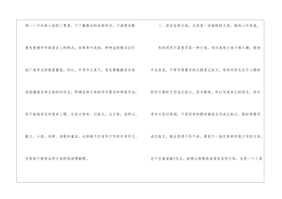 初中作文复习指导建议归纳_第2页