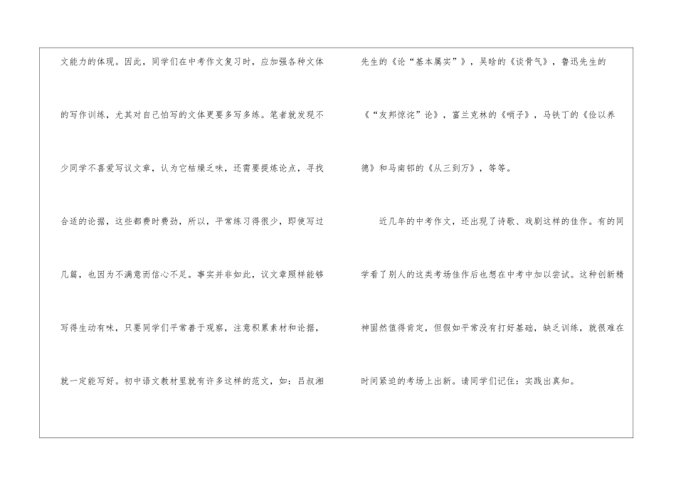 初中作文复习指导建议归纳_第3页