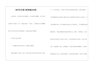 初中作文复习指导建议归纳