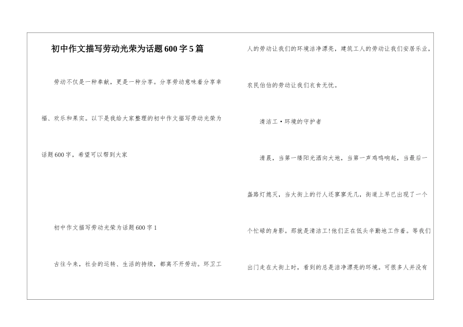 初中作文描写劳动光荣为话题600字5篇_第1页
