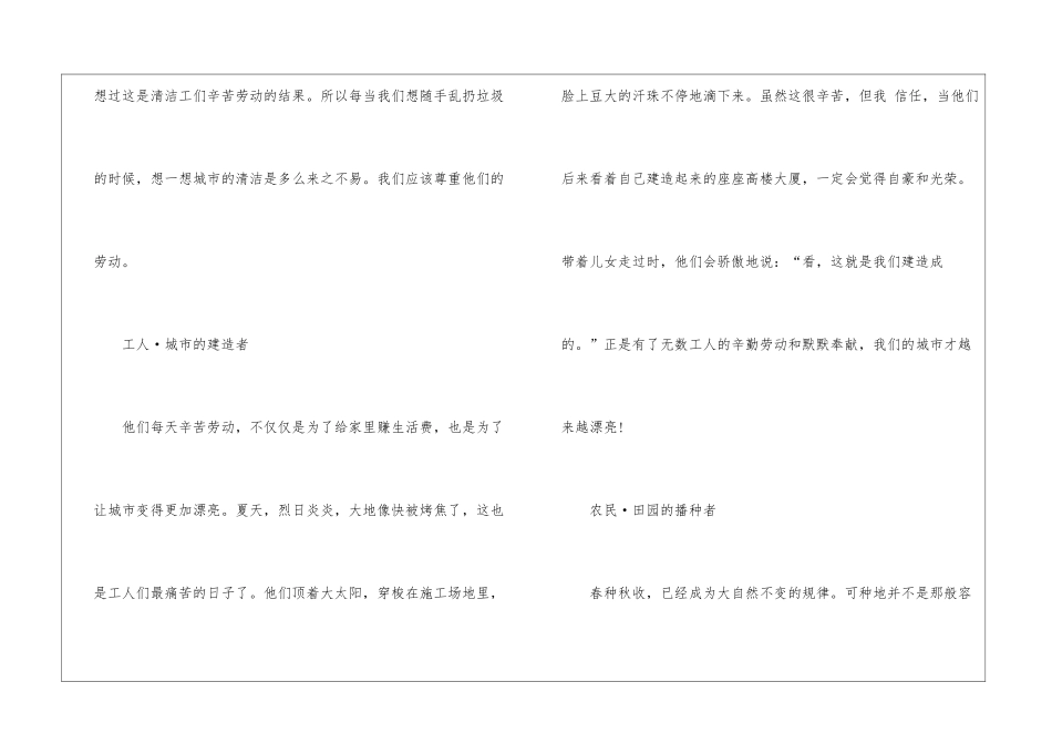 初中作文描写劳动光荣为话题600字5篇_第2页