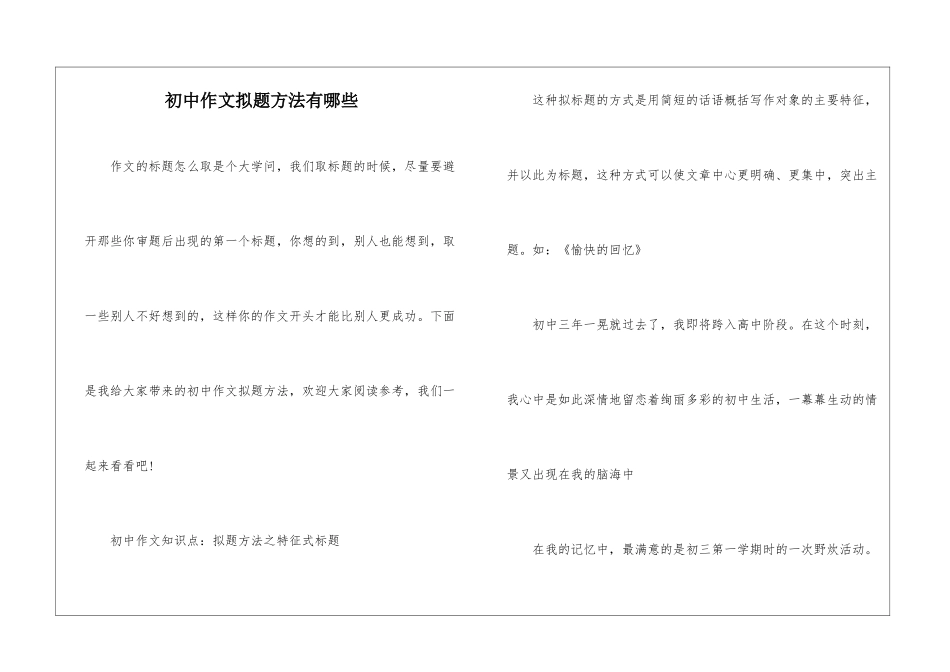初中作文拟题方法有哪些_第1页