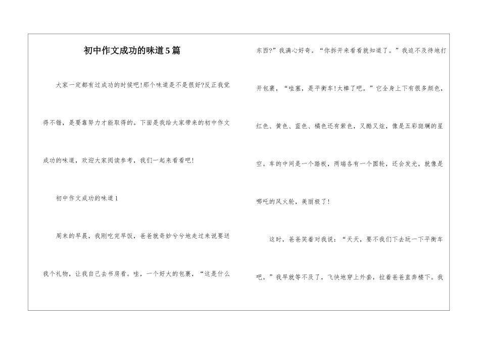 初中作文成功的滋味5篇_第1页