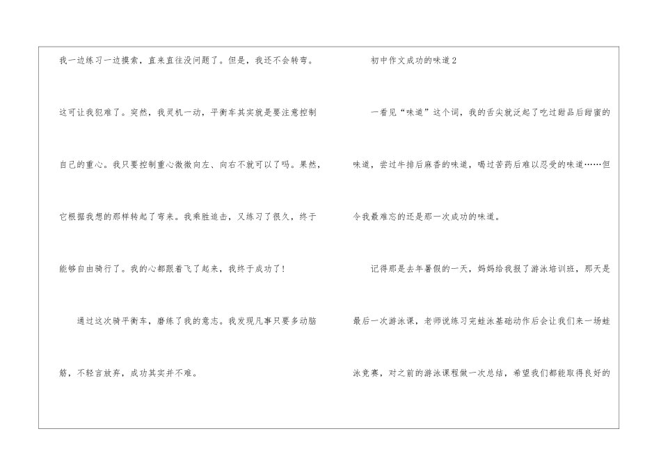 初中作文成功的滋味5篇_第3页