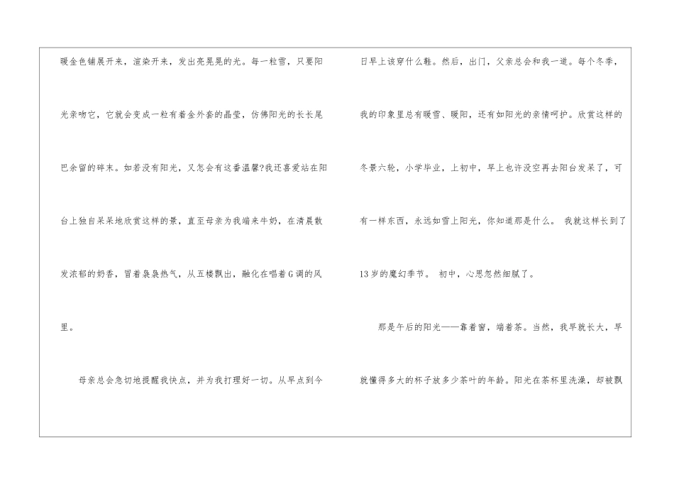 初中作文我在阳光下成长5篇_第2页