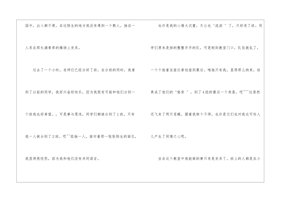 初中作文开学第一天_第3页