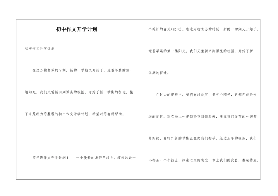 初中作文开学计划_第1页