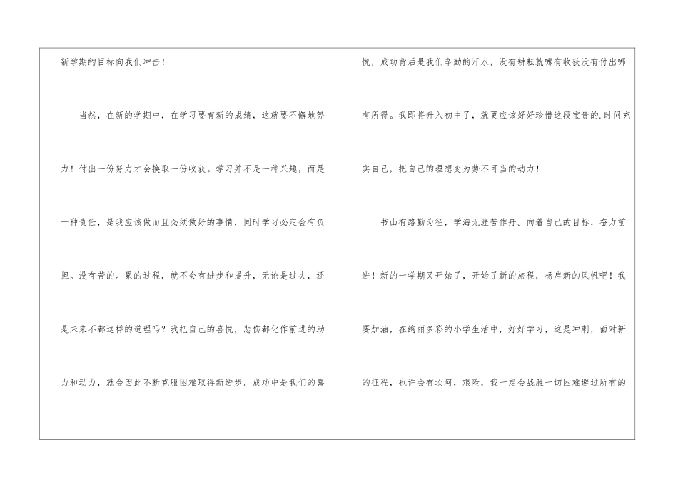 初中作文开学计划_第2页