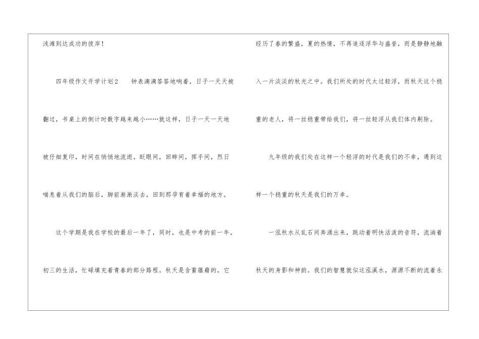 初中作文开学计划_第3页