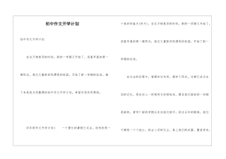 初中作文开学计划