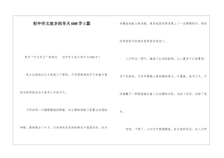 初中作文故乡的冬天600字5篇