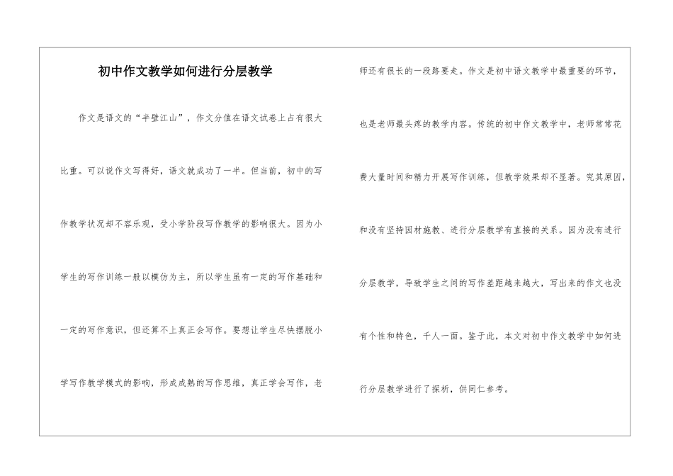 初中作文教学如何进行分层教学_第1页