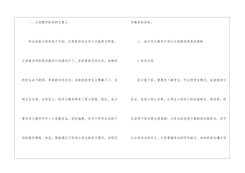初中作文教学如何进行分层教学_第2页