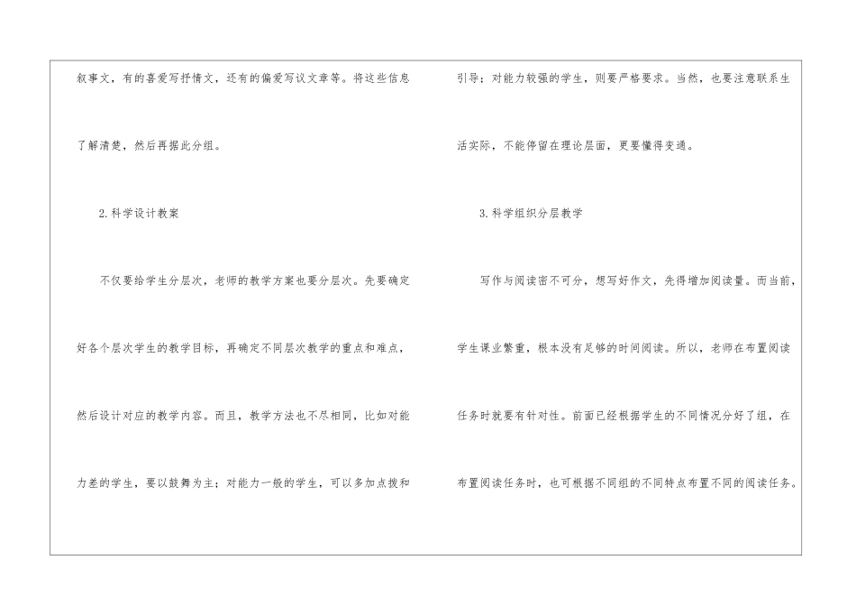 初中作文教学如何进行分层教学_第3页