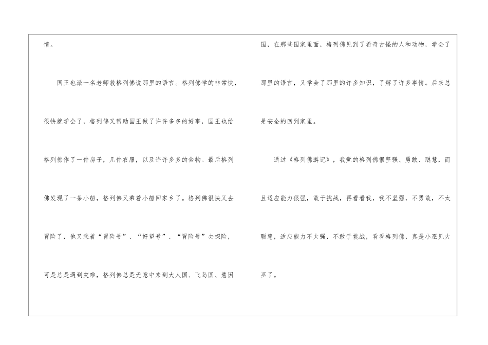 初中作文格列佛游记读后感600字_第2页