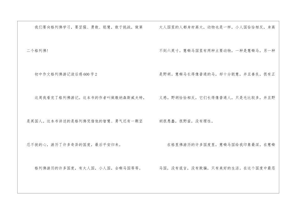 初中作文格列佛游记读后感600字_第3页
