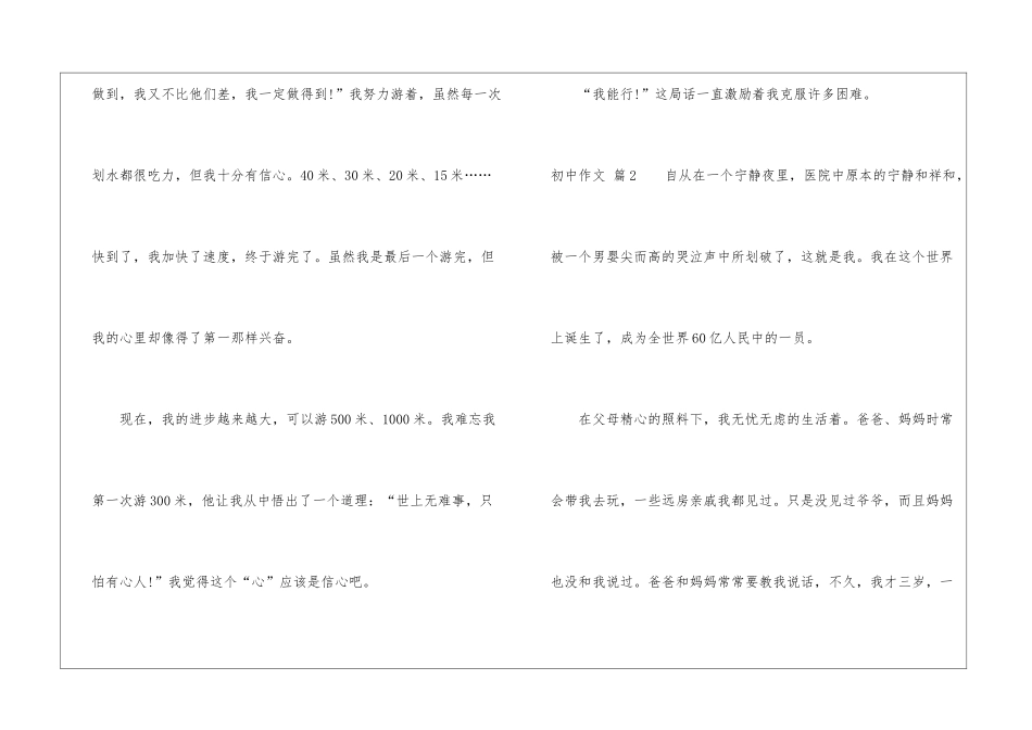 初中作文汇总6篇_第3页